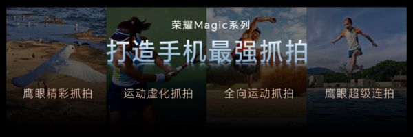 榮耀Magic7發(fā)布首次搭載開放生態(tài)智能體AI操作系統(tǒng)MagicOS90(圖8)