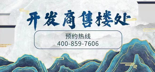 九游體育：2024『四海臻邸』網(wǎng)站四海臻邸售樓中心歡迎您