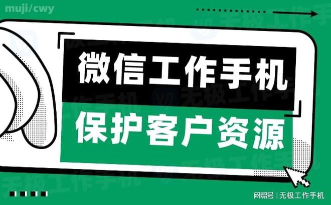 無極工作手機：防止員工私刪客戶信息守護企業(yè)客戶資源