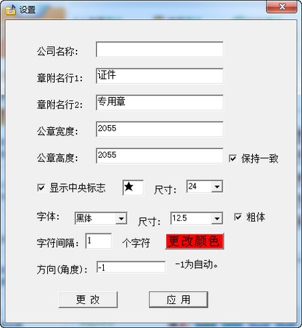公章生成器綠色免費版v25