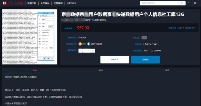 【安全圈】2024年11月國內(nèi)數(shù)據(jù)泄露及勒索事件匯總(圖3)