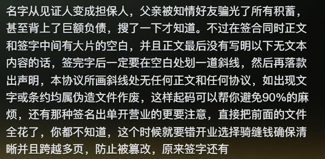 簽字竟有這些隱秘規(guī)則網(wǎng)友教訓(xùn)讓人警惕！