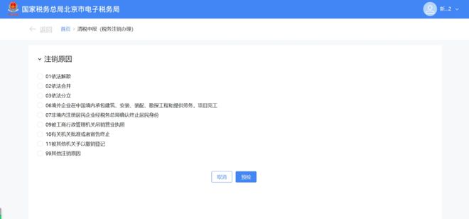 企業(yè)注銷出事了！撤銷企業(yè)注銷登記！國家宣布！2月10日起執(zhí)行！(圖12)