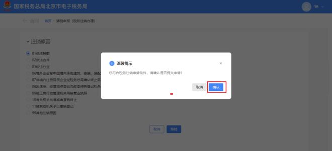 企業(yè)注銷出事了！撤銷企業(yè)注銷登記！國家宣布！2月10日起執(zhí)行！(圖29)