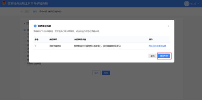 企業(yè)注銷出事了！撤銷企業(yè)注銷登記！國家宣布！2月10日起執(zhí)行！(圖22)