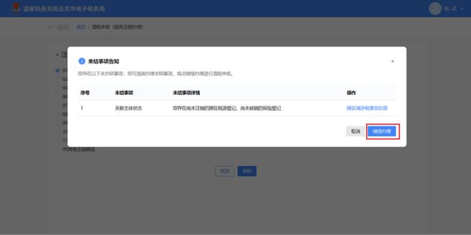 企業(yè)注銷出事了！撤銷企業(yè)注銷登記！國家宣布！2月10日起執(zhí)行！(圖31)