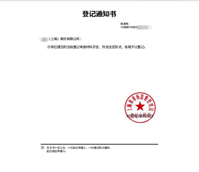 企業(yè)注銷出事了！撤銷企業(yè)注銷登記！國家宣布！2月10日起執(zhí)行！(圖34)