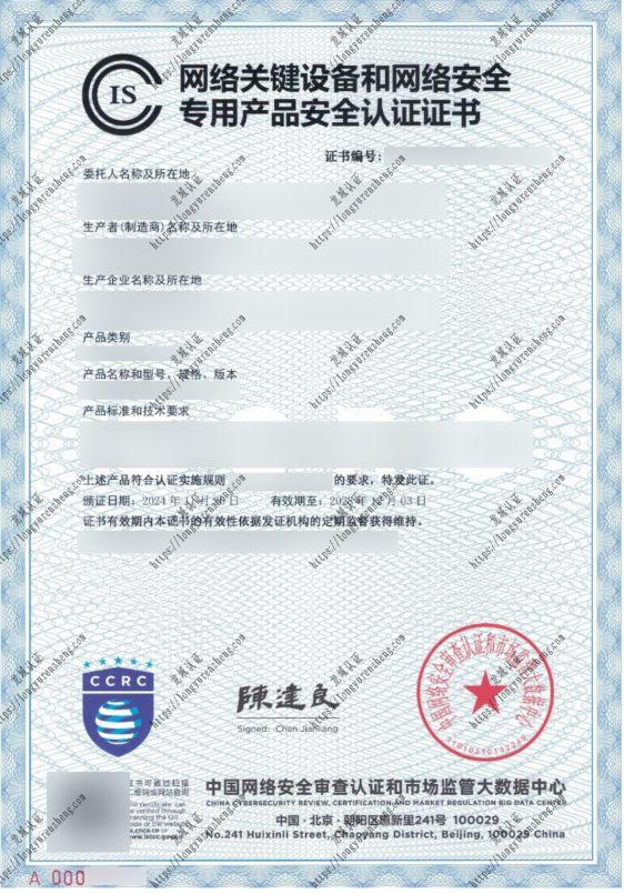 CCRC-網(wǎng)絡(luò)關(guān)鍵設(shè)備和網(wǎng)絡(luò)安全專(zhuān)用產(chǎn)品安全認(rèn)證流程