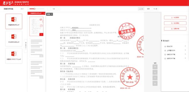 九游體育網(wǎng)站：君子簽電子合同「批量簽」：千份合同一鍵簽簽字蓋章更精準(zhǔn)(圖4)