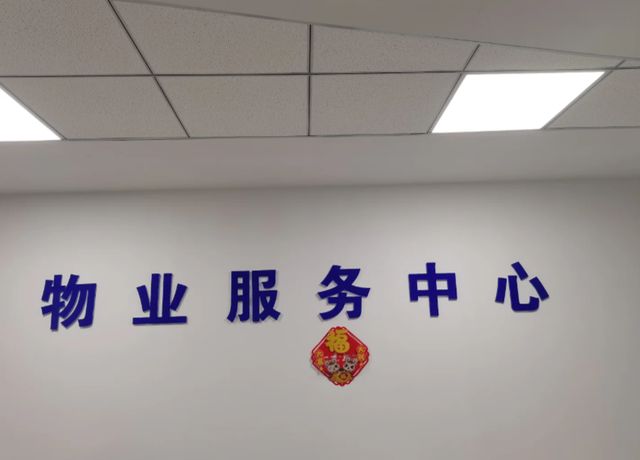 九游體育網(wǎng)站：住小區(qū)5年才知道5種情況下能減免50%物業(yè)費(fèi)后悔太晚知道了(圖2)