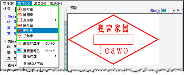 九游體育網(wǎng)站：如何制作印章圖片制作印章圖片電子軟件(圖2)