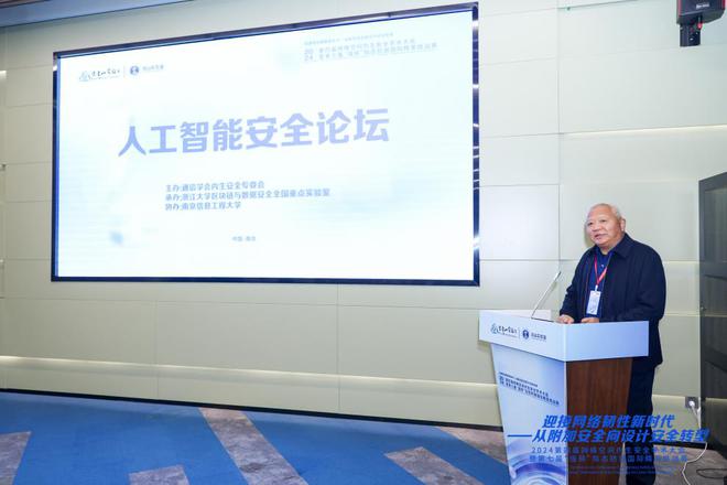 聚焦AI安全筑牢可信基石——第四屆網(wǎng)絡(luò)空間內(nèi)生安全學(xué)術(shù)大會“人工智能論壇”順利舉行(圖2)