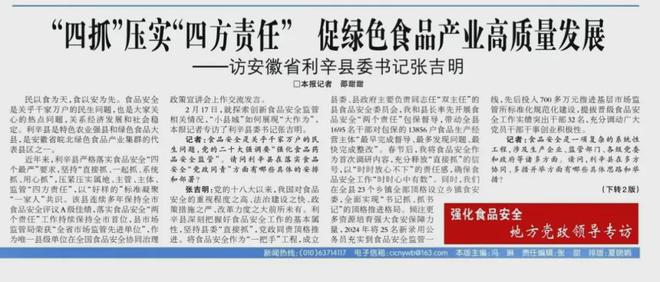 【央媒關(guān)注】《中國市場監(jiān)管報》頭版專欄刊發(fā)利辛縣委書記張吉明專訪文章