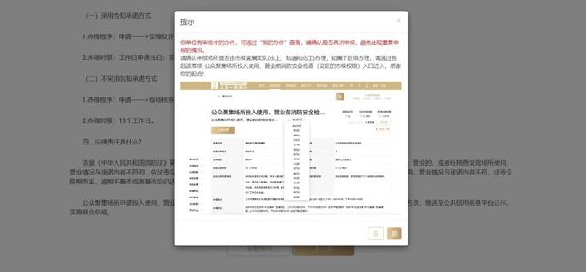 全面更新｜消防安全檢查許可事項(xiàng)全新上線+辦事指南全新發(fā)布啦！(圖3)
