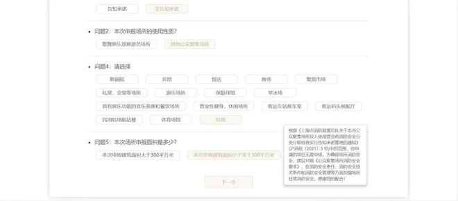 全面更新｜消防安全檢查許可事項(xiàng)全新上線+辦事指南全新發(fā)布啦！(圖4)