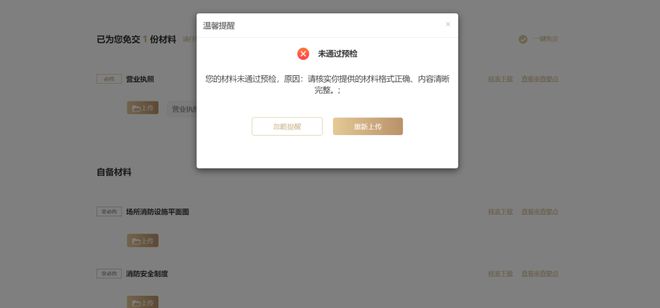 全面更新｜消防安全檢查許可事項(xiàng)全新上線+辦事指南全新發(fā)布啦！(圖5)