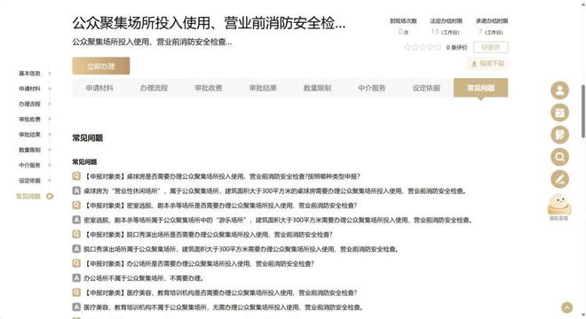 全面更新｜消防安全檢查許可事項(xiàng)全新上線+辦事指南全新發(fā)布啦！(圖6)