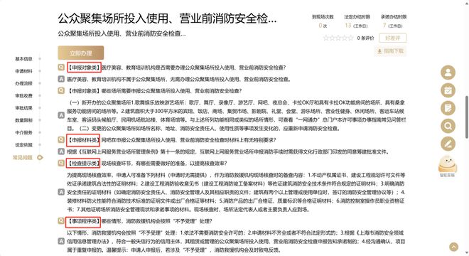 全面更新｜消防安全檢查許可事項(xiàng)全新上線+辦事指南全新發(fā)布啦！(圖16)