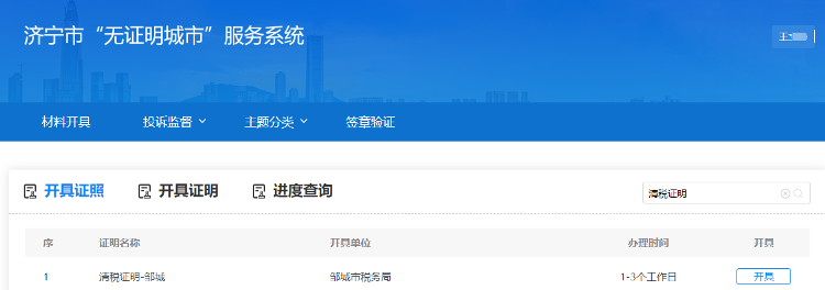 鄒城市：乘“數(shù)”而上啟新局奮戰(zhàn)政務(wù)服務(wù)“開(kāi)門紅”