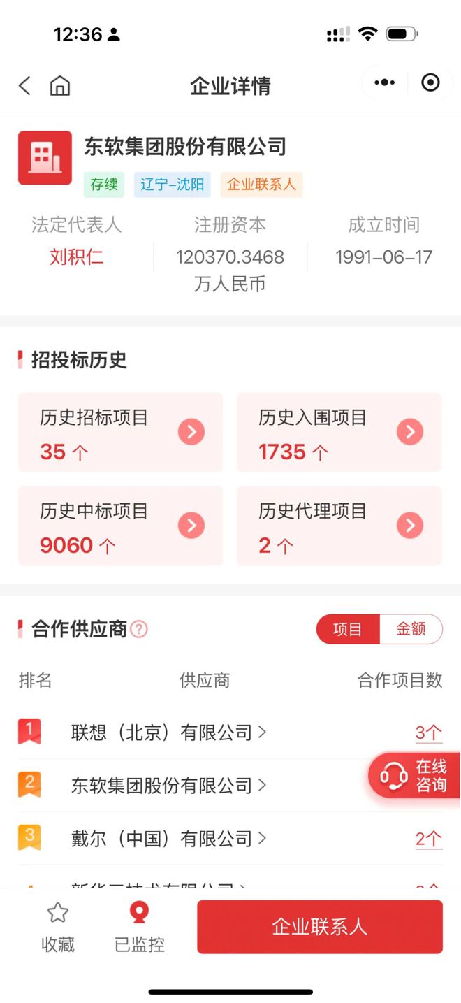 東華醫(yī)為（硬剛、甲方）：東軟1328萬大單（廢）(圖3)