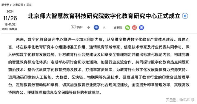 媒體聚焦｜矩網(wǎng)科技攜手北師大共創(chuàng)數(shù)智教育未來