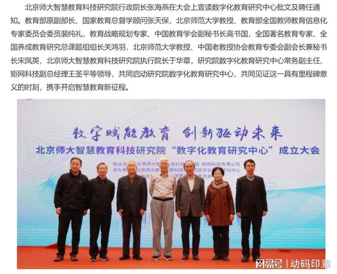 媒體聚焦｜矩網(wǎng)科技攜手北師大共創(chuàng)數(shù)智教育未來(圖4)