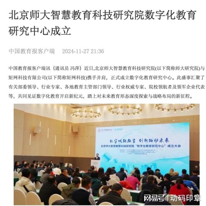 媒體聚焦｜矩網(wǎng)科技攜手北師大共創(chuàng)數(shù)智教育未來(圖2)