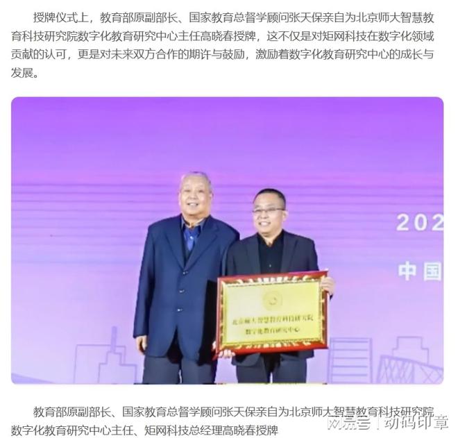 媒體聚焦｜矩網(wǎng)科技攜手北師大共創(chuàng)數(shù)智教育未來(圖3)