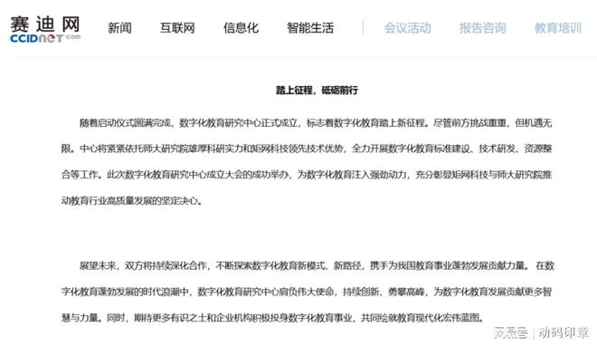媒體聚焦｜矩網(wǎng)科技攜手北師大共創(chuàng)數(shù)智教育未來(圖7)