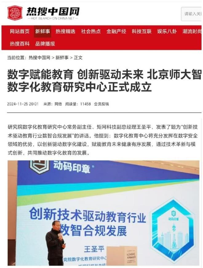 媒體聚焦｜矩網(wǎng)科技攜手北師大共創(chuàng)數(shù)智教育未來(圖6)