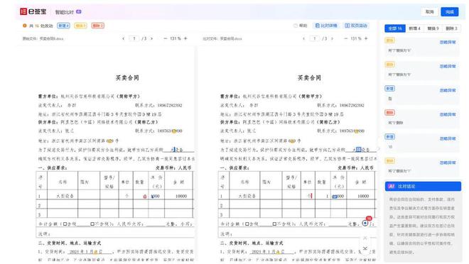 成立22年e簽寶如何靠“杭州模式”立足全球電子簽名市場？｜甲子光年(圖4)