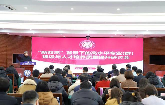 山東信息職業(yè)技術(shù)學(xué)院舉辦“新雙高”背景下的高水平專業(yè)（群）建設(shè)與人才培養(yǎng)質(zhì)量提升研討會(huì)(圖1)