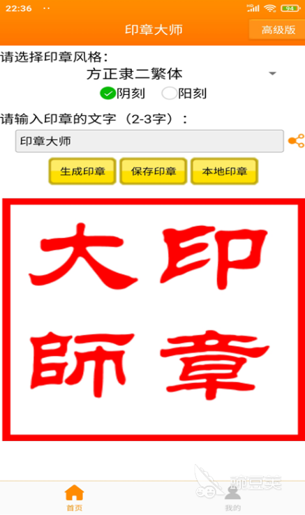 九游體育：免費(fèi)制作電子印章軟件有哪些受歡迎的制作電子印章app合集(圖3)