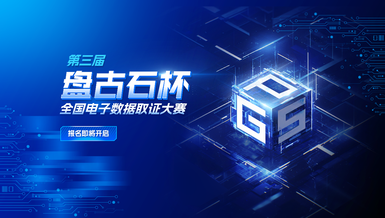 三大賽事開啟北京網(wǎng)絡(luò)安全大會（BCS2025）：引領(lǐng)AI安全新變革重塑數(shù)字攻防新范式(圖3)