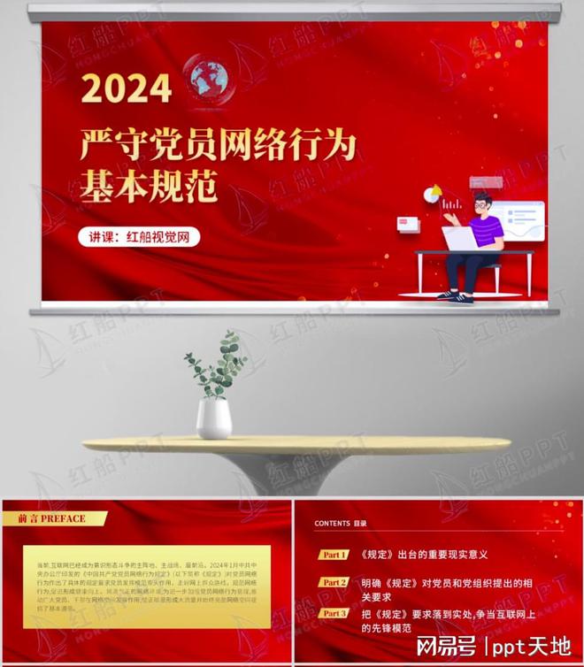 微黨課ppt：嚴(yán)守網(wǎng)絡(luò)行為基本規(guī)范教育學(xué)習(xí)PPT課件(圖1)