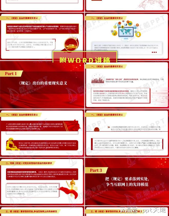 微黨課ppt：嚴(yán)守網(wǎng)絡(luò)行為基本規(guī)范教育學(xué)習(xí)PPT課件(圖2)