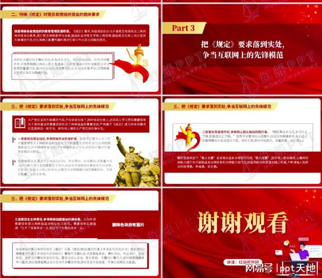 微黨課ppt：嚴(yán)守網(wǎng)絡(luò)行為基本規(guī)范教育學(xué)習(xí)PPT課件(圖3)