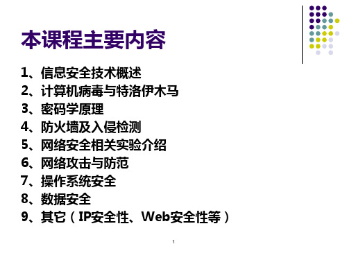 第1講計算機網(wǎng)絡(luò)安全概述拓展資料(什么是信息安全)(圖1)