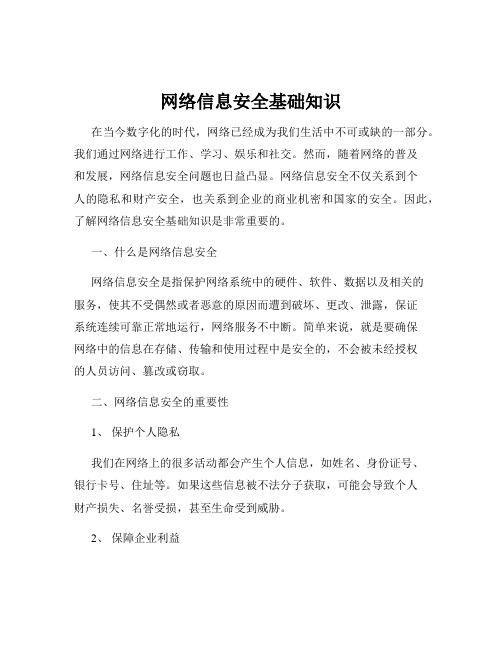 第1講計算機網(wǎng)絡(luò)安全概述拓展資料(什么是信息安全)(圖3)