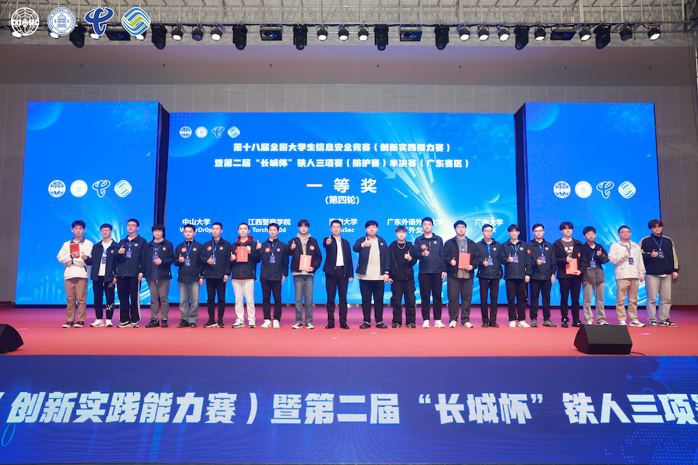 第十八屆全國大學(xué)生信息安全競賽：100余支隊(duì)伍亮相廣東賽區(qū)(圖5)