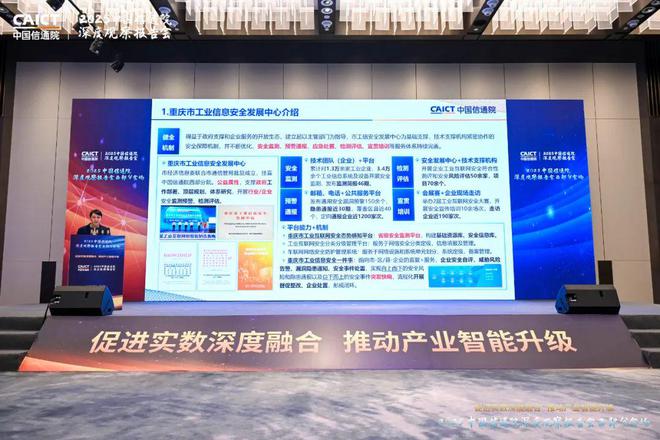 九游體育網(wǎng)站：2025深度觀察西部分會(huì)場(chǎng)丨重慶市工業(yè)互聯(lián)網(wǎng)安全態(tài)勢(shì)分析