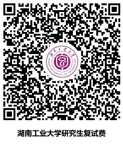 湖南工業(yè)大學(xué)經(jīng)濟(jì)與管理學(xué)院2025年碩士研究生招生復(fù)試與錄取工作方案