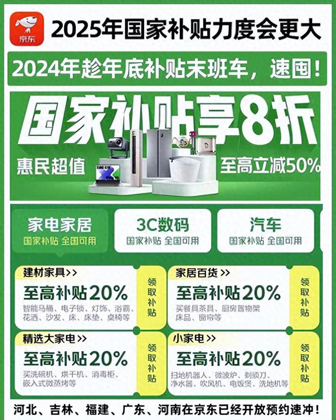 國(guó)補(bǔ)政策1月6號(hào)最新消息：2025年國(guó)家補(bǔ)貼開始領(lǐng)取華為手機(jī)和蘋果手機(jī)你中意誰(shuí)？(圖2)