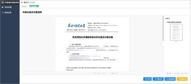 九游體育網(wǎng)站：東北師范大學攜手契約鎖共推校園電子簽：證明網(wǎng)上辦、師生零跑腿(圖4)