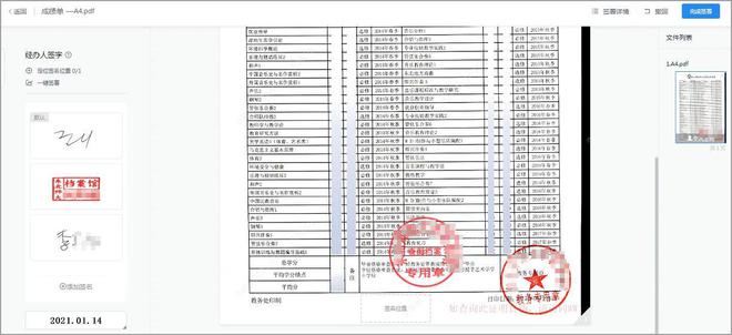 九游體育網(wǎng)站：東北師范大學攜手契約鎖共推校園電子簽：證明網(wǎng)上辦、師生零跑腿(圖7)