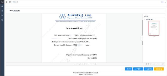 九游體育網(wǎng)站：東北師范大學攜手契約鎖共推校園電子簽：證明網(wǎng)上辦、師生零跑腿(圖6)