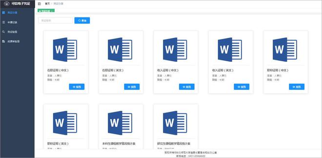 九游體育網(wǎng)站：東北師范大學攜手契約鎖共推校園電子簽：證明網(wǎng)上辦、師生零跑腿(圖5)
