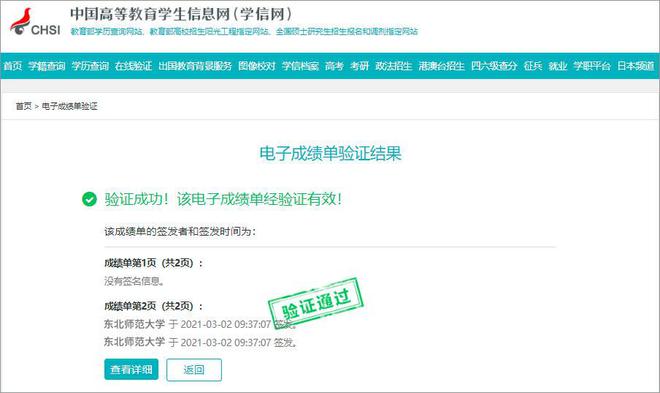 九游體育網(wǎng)站：東北師范大學攜手契約鎖共推校園電子簽：證明網(wǎng)上辦、師生零跑腿(圖8)