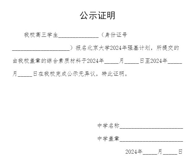 九游體育：浙江省考生強基計劃專屬攻略2024招生人數(shù)及錄取分?jǐn)?shù)匯總。(圖7)