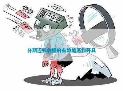 分期還錢收據(jù)的有效編寫和開具(圖2)